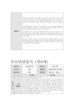 만0세 부모상담일지) 만0세 6명 부모상담일지(부모면담일지) 1학기 아주 상세함 (종합의견 포함)-8