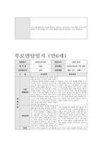 만0세 부모상담일지) 만0세 6명 부모상담일지(부모면담일지) 1학기 아주 상세함 (종합의견 포함)-10