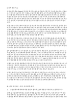 한국토지주택공사(LH) 면접기출 준비 답변-3