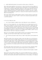 한국토지주택공사(LH) 면접기출 준비 답변-8