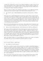한국토지주택공사(LH) 면접기출 준비 답변-9