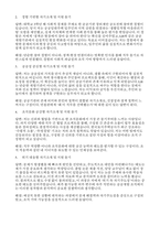 한국토지주택공사(LH) 면접기출 준비 답변-10