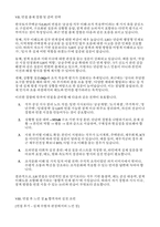 한국토지주택공사(LH) 면접기출 준비 답변-11