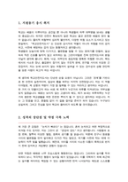 안전지도사 자기소개서(학교)-2