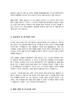 안전지도사 자기소개서(학교)-3