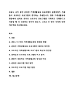 코로나 시기 동안 온라인 가족생활교육 프로그램이 급증하다가 근래 들어 오프라인 프로그램이 증가하는 추세입니다. 가족생활교육-1
