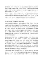 코로나 시기 동안 온라인 가족생활교육 프로그램이 급증하다가 근래 들어 오프라인 프로그램이 증가하는 추세입니다. 가족생활교육-3
