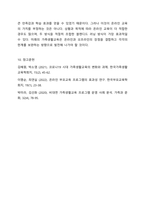 코로나 시기 동안 온라인 가족생활교육 프로그램이 급증하다가 근래 들어 오프라인 프로그램이 증가하는 추세입니다. 가족생활교육-15