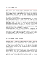 학교안전보안관 자소서 학교안전관리자 자기소개서-2