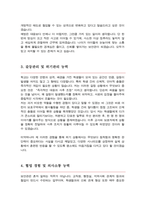 학교안전보안관 자소서 학교안전관리자 자기소개서-3