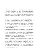 자신의 교육관에 따른 적절한 발달이론을 소개하고 이를 기초로 영유아 교육사례나 활동을 제시하시오 아동발달-2
