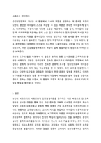 자신의 교육관에 따른 적절한 발달이론을 소개하고 이를 기초로 영유아 교육사례나 활동을 제시하시오 아동발달-7
