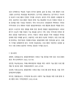 투입 과정 산출 성과의 논리모델 단계에 맞춰 발달장애아동 대상 사회성 증가 프로그램의 항목에 맞춰 적합하게 작성해봅시다. 프로그램 개발과 평가-12