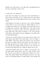 기업의 지속성장과 사업을 성공적으로 하기 위한 마이클 포터의 5가지 경쟁요인 분석과 3가지 본원적 경쟁전략에 대하여 작성하고, 3가지 본원적 경쟁전략 중 1가지 본원적경쟁전략의 성공사례를 찾아 설명하시오. 마케팅원론-3