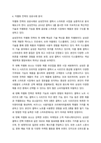 기업의 지속성장과 사업을 성공적으로 하기 위한 마이클 포터의 5가지 경쟁요인 분석과 3가지 본원적 경쟁전략에 대하여 작성하고, 3가지 본원적 경쟁전략 중 1가지 본원적경쟁전략의 성공사례를 찾아 설명하시오. 마케팅원론-6