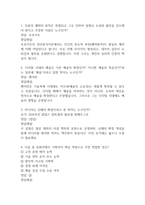 (문화콘텐츠와 창의성 기출 족보) 문화콘텐츠와 창의성 족보 94문제 및 정답,문제풀이 정리- OCU 문화콘텐츠와 창의성 기출문제 족보-2