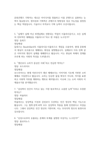 (문화콘텐츠와 창의성 기출 족보) 문화콘텐츠와 창의성 족보 94문제 및 정답,문제풀이 정리- OCU 문화콘텐츠와 창의성 기출문제 족보-3