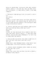 (문화콘텐츠와 창의성 기출 족보) 문화콘텐츠와 창의성 족보 94문제 및 정답,문제풀이 정리- OCU 문화콘텐츠와 창의성 기출문제 족보-4