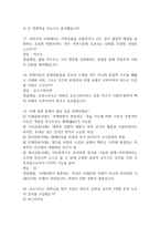(문화콘텐츠와 창의성 기출 족보) 문화콘텐츠와 창의성 족보 94문제 및 정답,문제풀이 정리- OCU 문화콘텐츠와 창의성 기출문제 족보-6