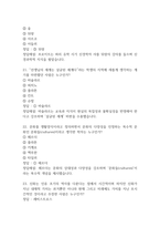(문화콘텐츠와 창의성 기출 족보) 문화콘텐츠와 창의성 족보 94문제 및 정답,문제풀이 정리- OCU 문화콘텐츠와 창의성 기출문제 족보-7