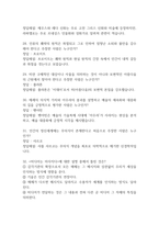 (문화콘텐츠와 창의성 기출 족보) 문화콘텐츠와 창의성 족보 94문제 및 정답,문제풀이 정리- OCU 문화콘텐츠와 창의성 기출문제 족보-9