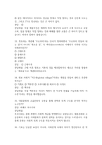 (문화콘텐츠와 창의성 기출 족보) 문화콘텐츠와 창의성 족보 94문제 및 정답,문제풀이 정리- OCU 문화콘텐츠와 창의성 기출문제 족보-10