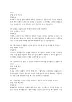 (문화콘텐츠와 창의성 기출 족보) 문화콘텐츠와 창의성 족보 94문제 및 정답,문제풀이 정리- OCU 문화콘텐츠와 창의성 기출문제 족보-11