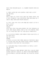 (문화콘텐츠와 창의성 기출 족보) 문화콘텐츠와 창의성 족보 94문제 및 정답,문제풀이 정리- OCU 문화콘텐츠와 창의성 기출문제 족보-12