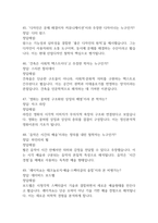 (문화콘텐츠와 창의성 기출 족보) 문화콘텐츠와 창의성 족보 94문제 및 정답,문제풀이 정리- OCU 문화콘텐츠와 창의성 기출문제 족보-13