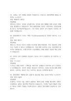 (문화콘텐츠와 창의성 기출 족보) 문화콘텐츠와 창의성 족보 94문제 및 정답,문제풀이 정리- OCU 문화콘텐츠와 창의성 기출문제 족보-16
