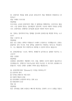 (문화콘텐츠와 창의성 기출 족보) 문화콘텐츠와 창의성 족보 94문제 및 정답,문제풀이 정리- OCU 문화콘텐츠와 창의성 기출문제 족보-17