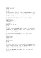 (문화콘텐츠와 창의성 기출 족보) 문화콘텐츠와 창의성 족보 94문제 및 정답,문제풀이 정리- OCU 문화콘텐츠와 창의성 기출문제 족보-20