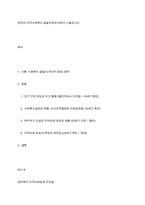 영국의 지역사회복지 발달과정에 대하여 기술하시오-1
