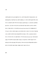 영국의 지역사회복지 발달과정에 대하여 기술하시오-2