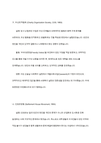 영국의 지역사회복지 발달과정에 대하여 기술하시오-5