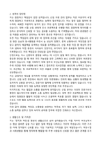 녹지직 (산림자원) 자기소개서와 면접자료-2