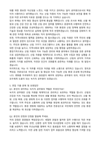 녹지직 (산림자원) 자기소개서와 면접자료-4