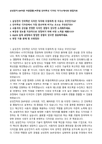 삼성전자 DX부문 부문공통_비주얼 인터랙션 디자인 자기소개서와 면접자료-1