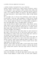 삼성전자 DX부문 부문공통_비주얼 인터랙션 디자인 자기소개서와 면접자료-2