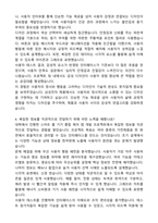 삼성전자 DX부문 부문공통_비주얼 인터랙션 디자인 자기소개서와 면접자료-3