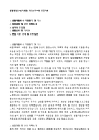 생활재활교사(지도원) 자기소개서와 면접자료-1