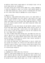 생활재활교사(지도원) 자기소개서와 면접자료-3