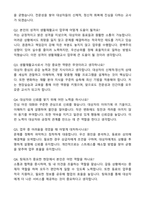 생활재활교사(지도원) 자기소개서와 면접자료-4