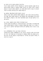 생활재활교사(지도원) 자기소개서와 면접자료-5