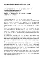 이노션 플랫폼(Web&App) 기획_운영 매니저 자기소개서와 면접자료-1