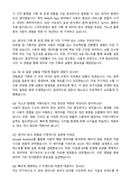 이노션 플랫폼(Web&App) 기획_운영 매니저 자기소개서와 면접자료-4