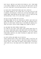 이노션 플랫폼(Web&App) 기획_운영 매니저 자기소개서와 면접자료-5
