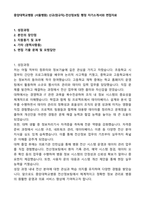 중앙대학교병원 (서울병원) 신규(정규직)-전산정보팀 행정 자기소개서와 면접자료-1