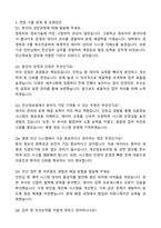 중앙대학교병원 (서울병원) 신규(정규직)-전산정보팀 행정 자기소개서와 면접자료-4