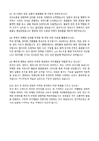 콘텐츠마케팅팀 온라인마케팅 자기소개서와 면접자료-5